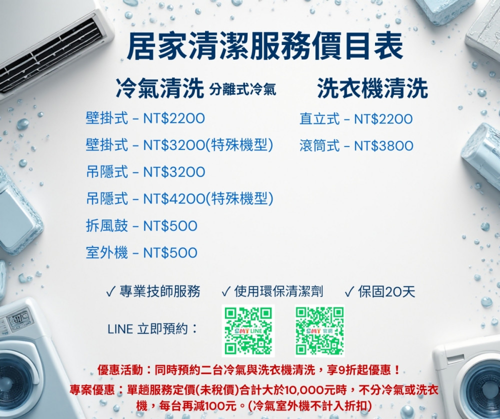 📄 居家清潔服務價目表